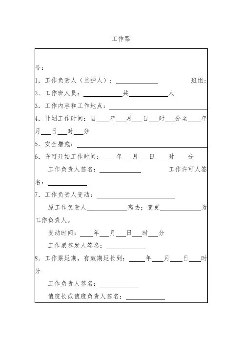 工作票(模板)