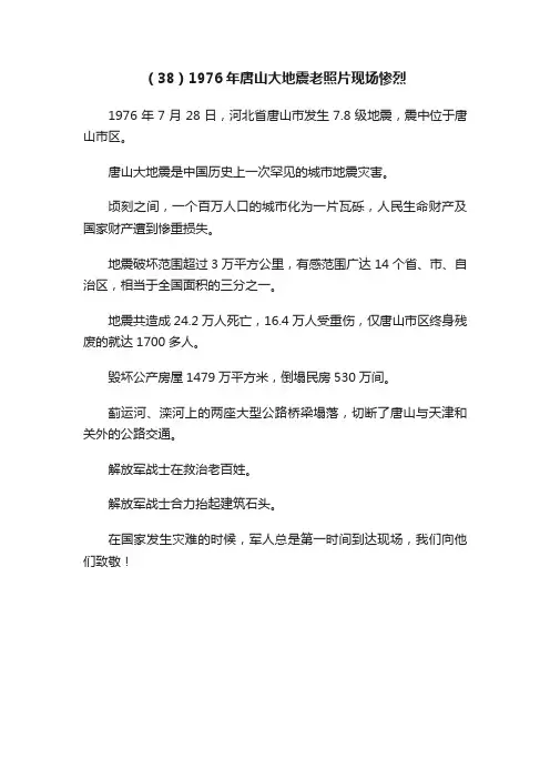 （38）1976年唐山大地震老照片现场惨烈