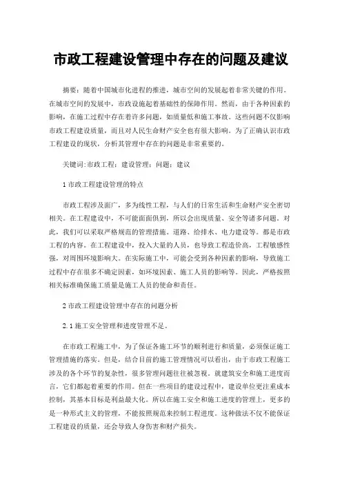 市政工程建设管理中存在的问题及建议