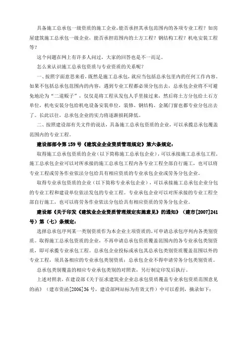 关于总承包资质覆盖范围