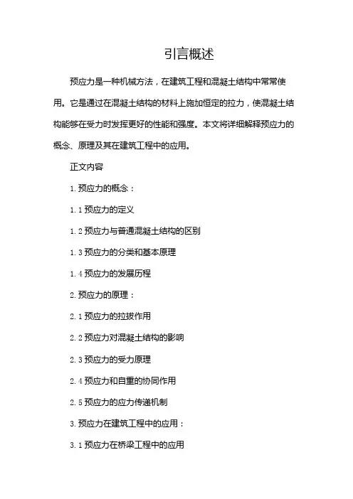 科普什么是预应力