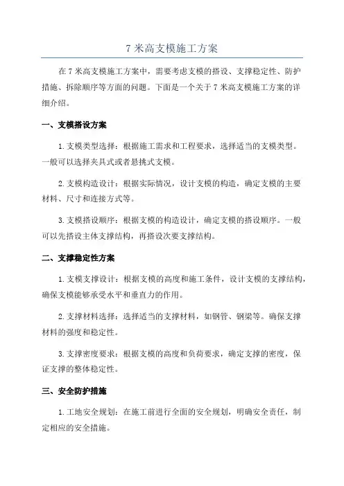 7米高支模施工方案