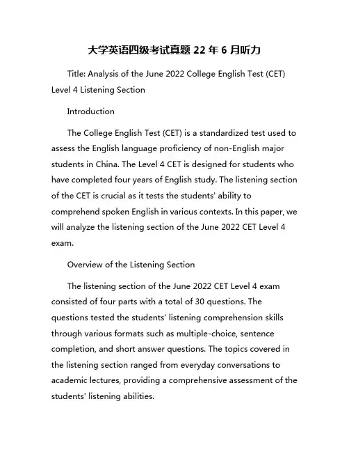 大学英语四级考试真题22年6月听力