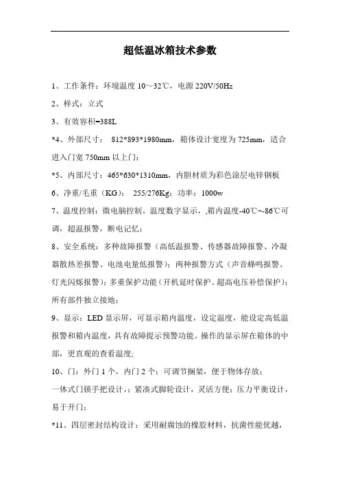超低温冰箱技术参数