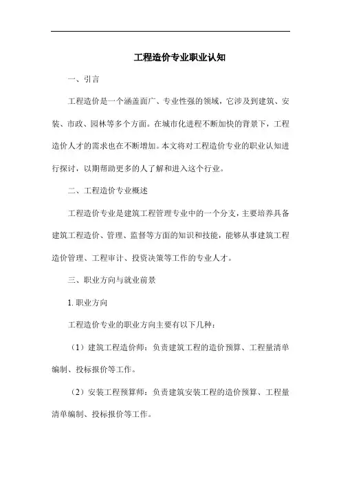 工程造价专业职业认知
