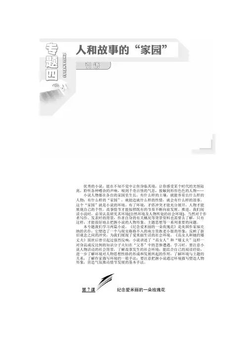 高中语文苏教版选修短篇小说选读教学案：专题四 第7课 纪念爱米丽的一朵玫瑰花 Word版含答案推荐