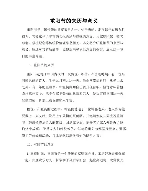 重阳节的来历与意义
