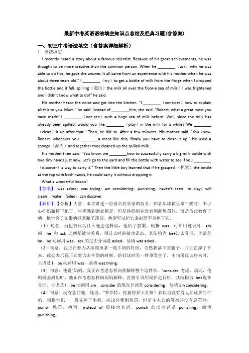 最新中考英语语法填空知识点总结及经典习题(含答案)