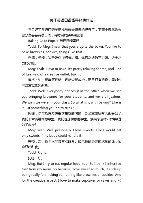 关于英语口语场景经典对话