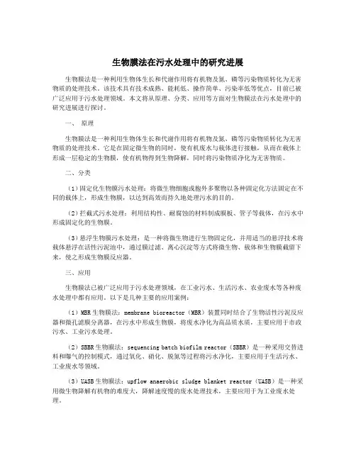 生物膜法在污水处理中的研究进展