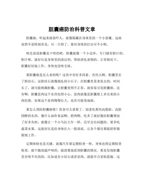 胆囊癌防治科普文章