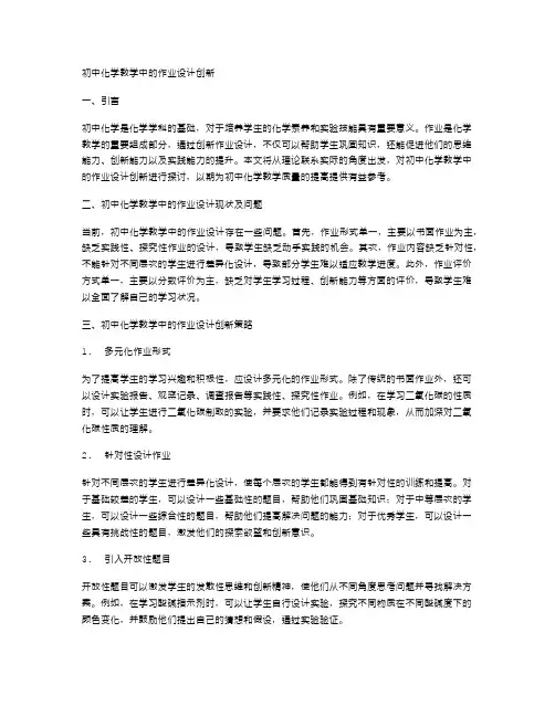 初中化学教学中的作业设计创新