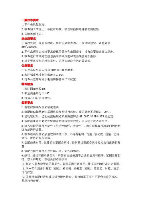 史上最全机械图纸技术要求汇总