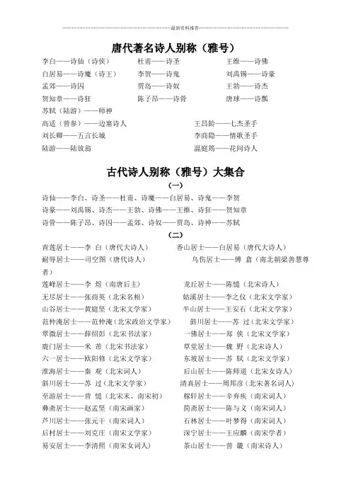 唐代著名诗人别称精编版