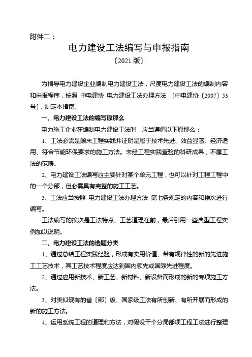 电力建设工法编写与申报指南(XXXX版)