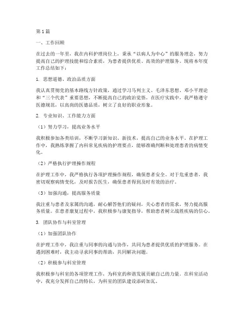 内科护理的年度总结(3篇)