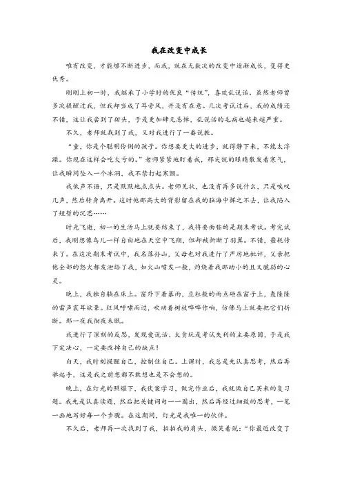我在改变中成长