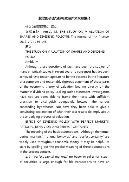 股票的估值与股利政策外文文献翻译