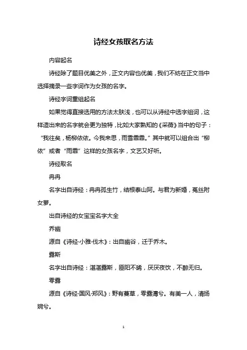 诗经女孩取名方法