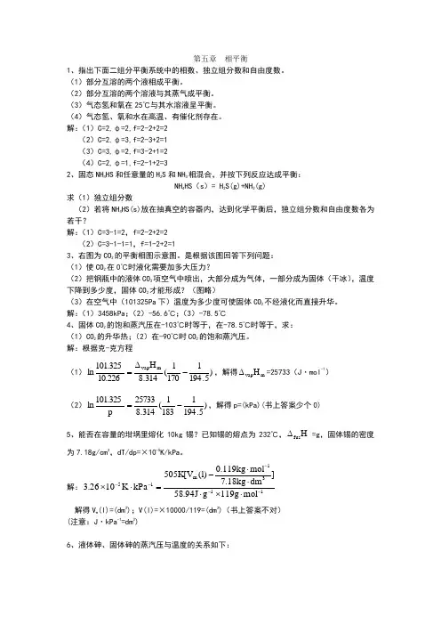 程兰征版物理化学习题解答
