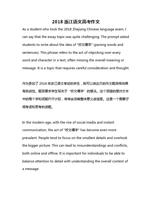 2018浙江语文高考作文