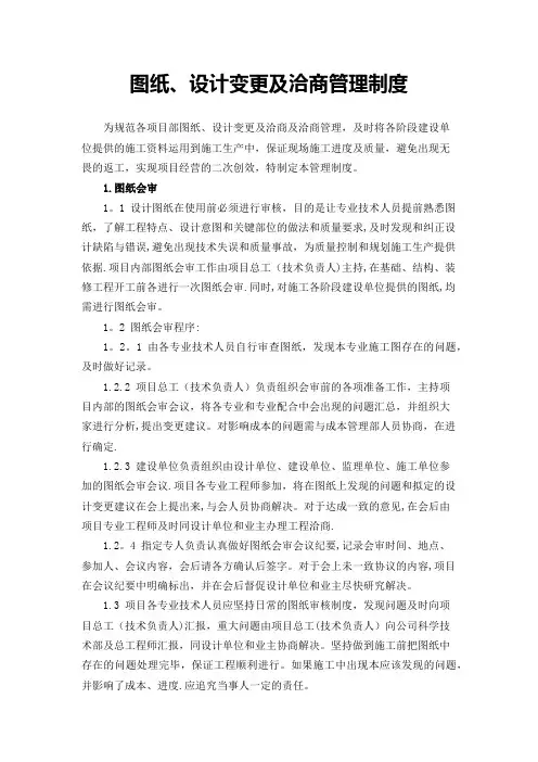 图纸、设计变更及洽商管理制度