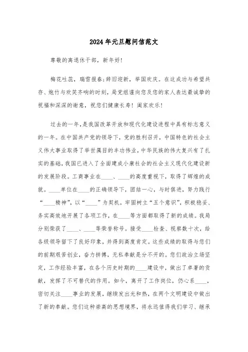 2024年元旦慰问信范文(4篇)