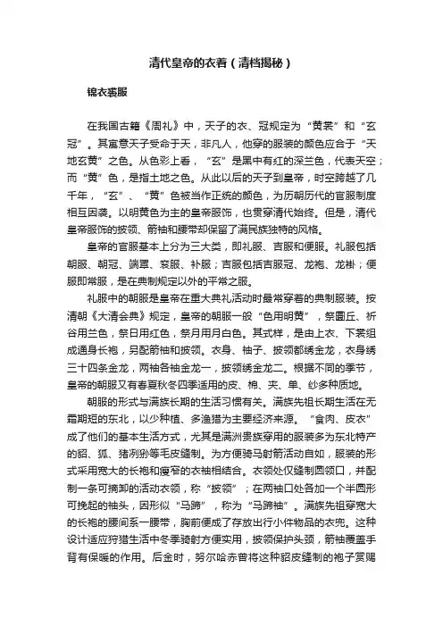 清代皇帝的衣着（清档揭秘）