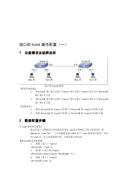 交换机trunk属性配置[整理]