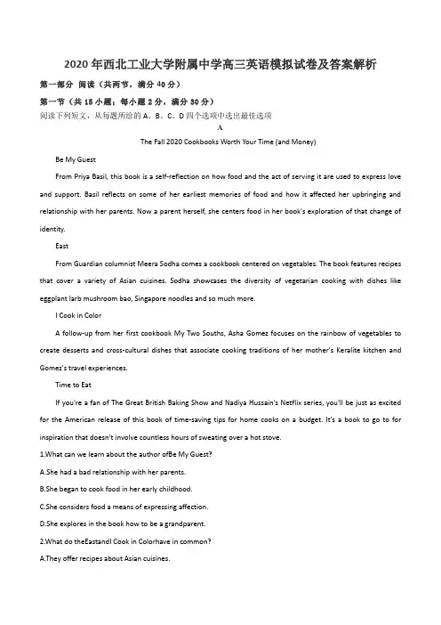 2020年西北工业大学附属中学高三英语模拟试卷及答案解析