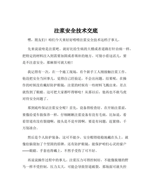 注浆安全技术交底