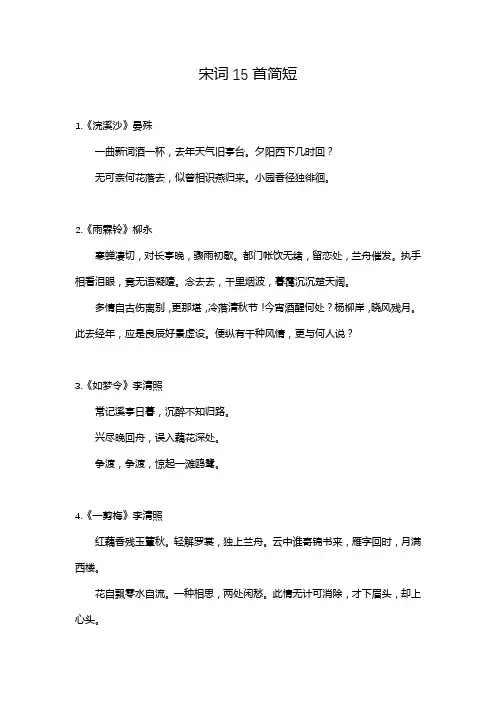 宋词15首简短