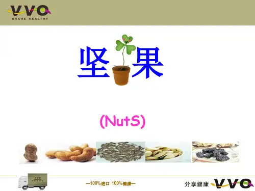 坚果