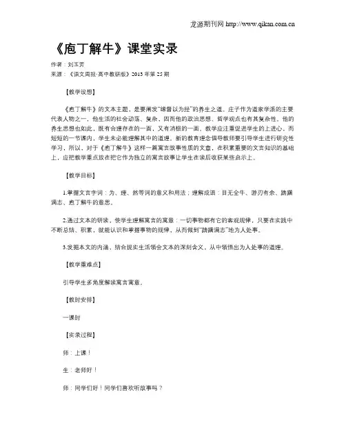 《庖丁解牛》课堂实录