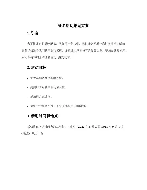 征名活动策划方案