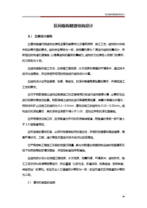 区间盾构隧道结构设计