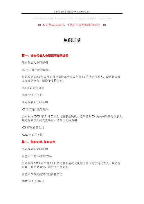 【参考文档】免职证明-精选word文档 (2页)
