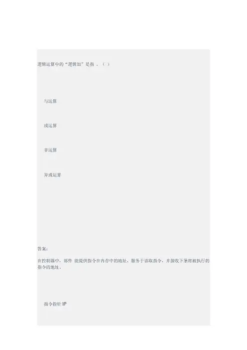 国家开放大学电大《计算机组成原理》题库