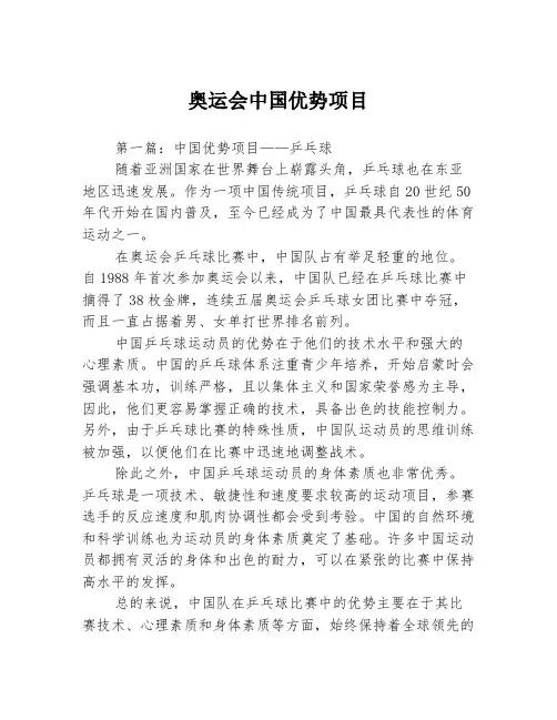 奥运会中国优势项目