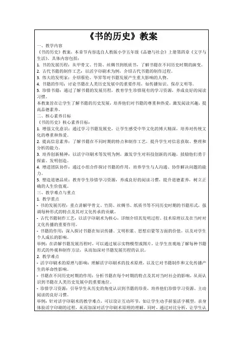 《书的历史》教案