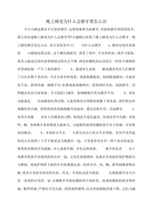 小度写范文晚上睡觉为什么会磨牙要怎么治模板
