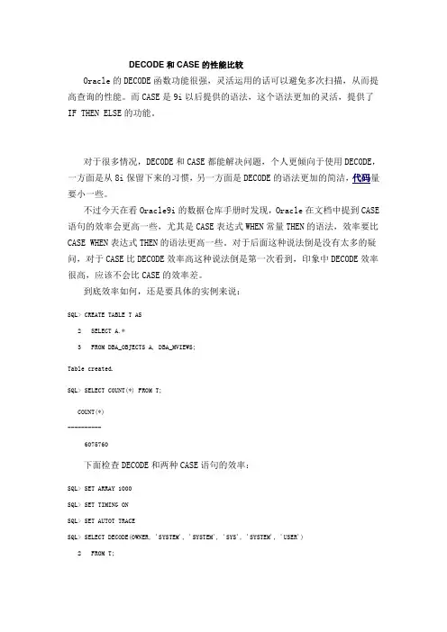 ORAcle DECODE和CASE的性能比较