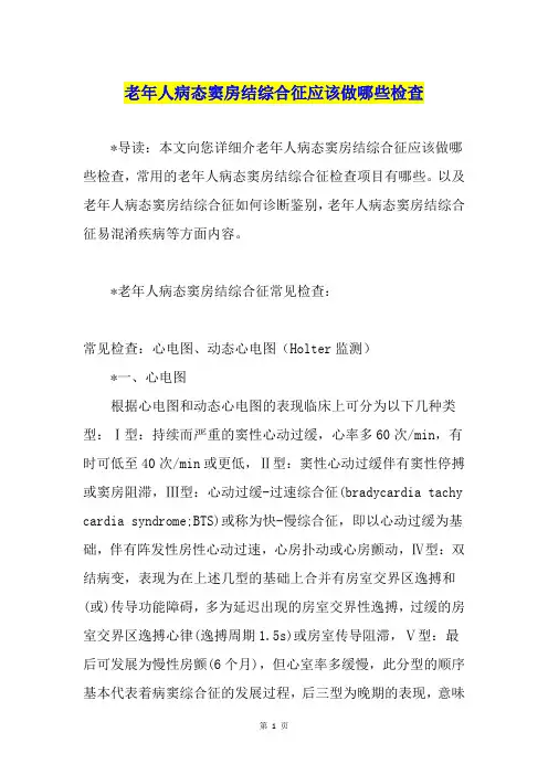 老年人病态窦房结综合征应该做哪些检查
