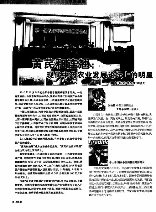 黄芪和连翘：现代中药农业发展论坛上的明星