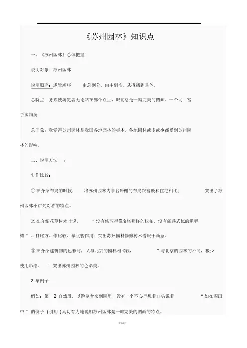 苏州园林知识点
