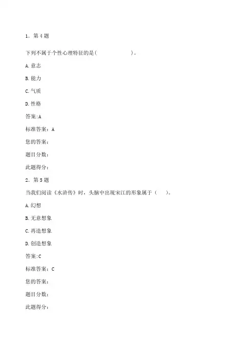 华师选修课心理学作业及答案