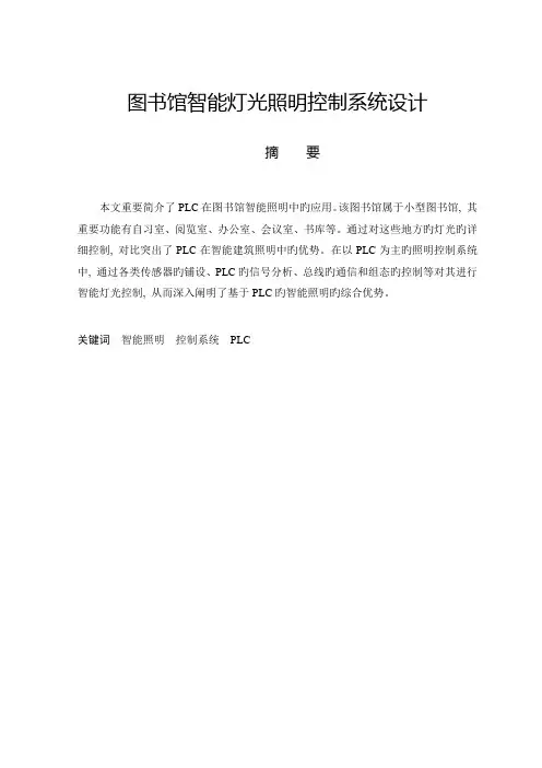 图书馆智能建筑灯光照明系统设计毕业设计