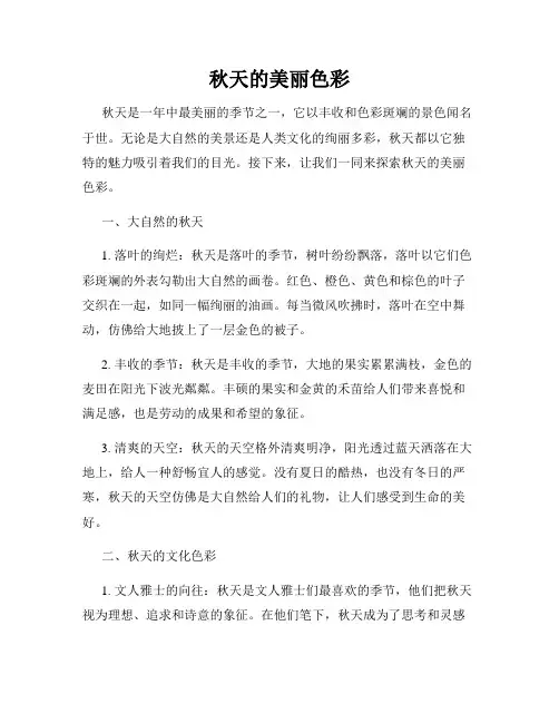 秋天的美丽色彩