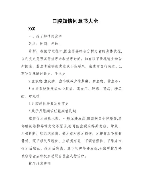 口腔知情同意书大全