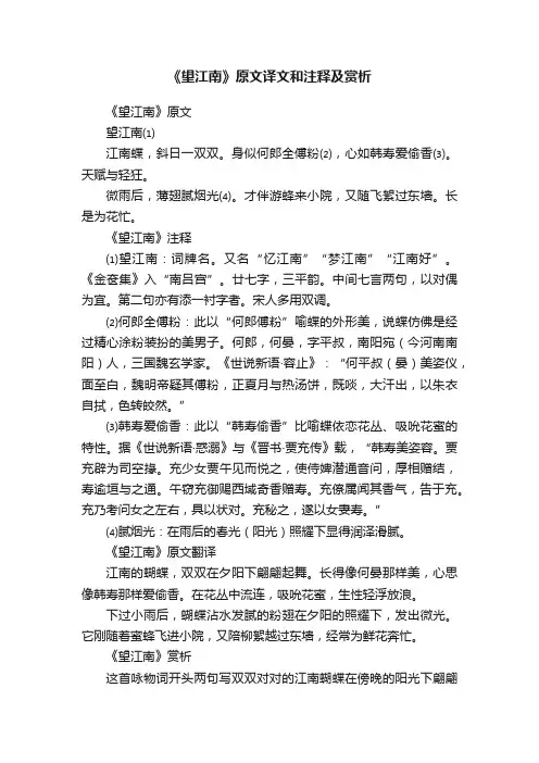 《望江南》原文译文和注释及赏析